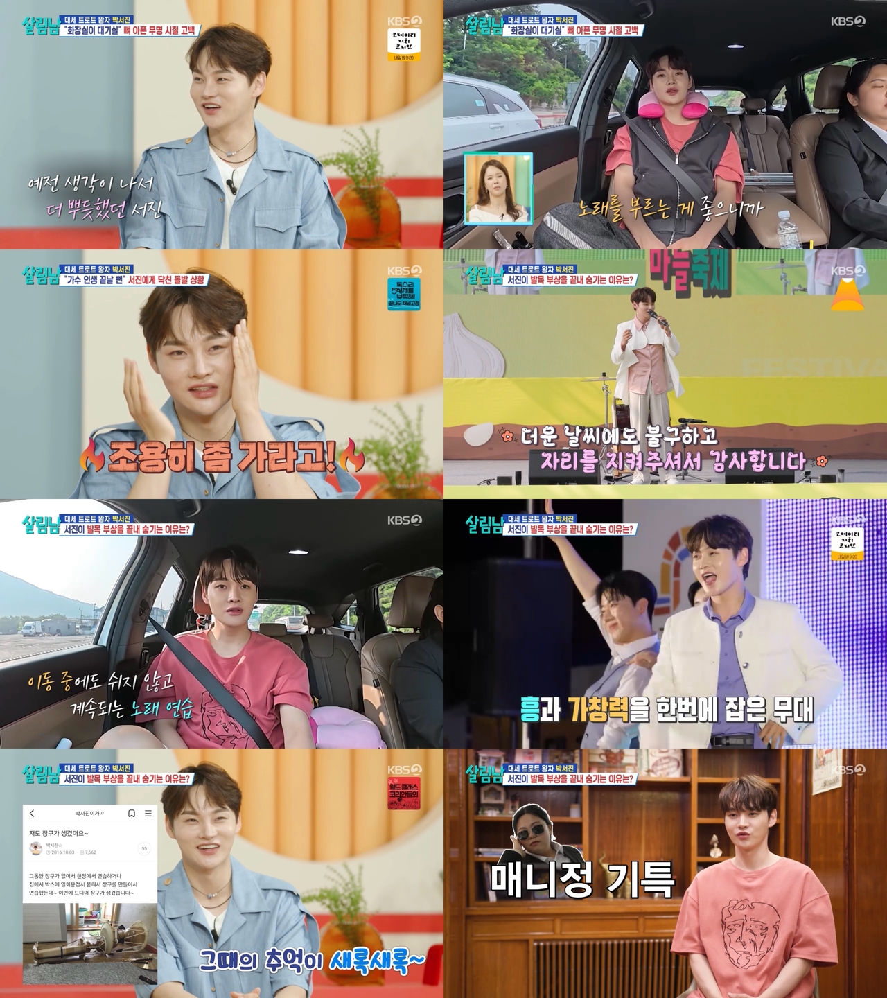사진=‘살림남’ 방송 캡처