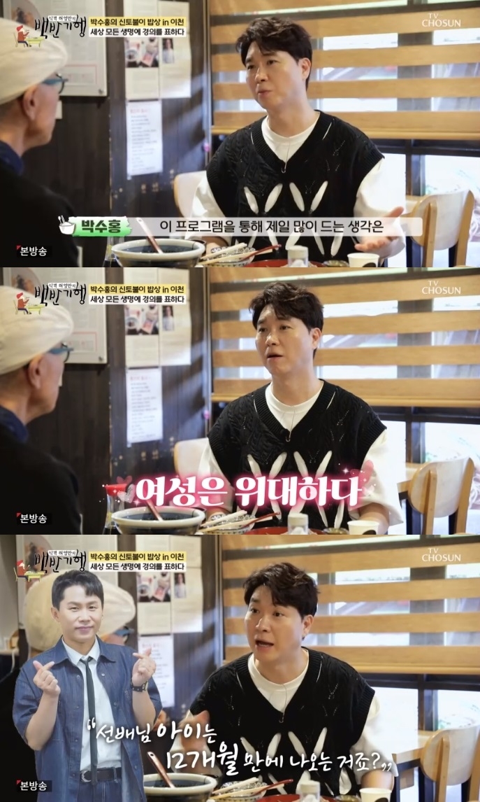 TV조선 ‘백반기행’ 방송캡처