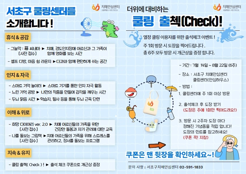 토토사이트 지분 쿨링 출첵 포스터