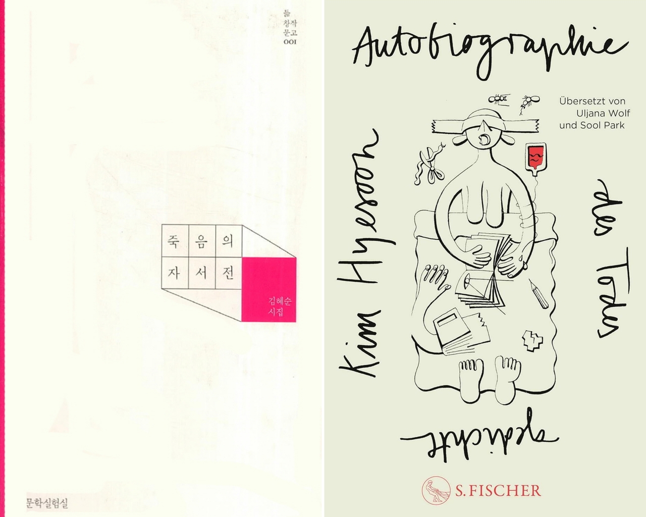 Korean edition (left) and German edition of "Autobiography of Death" (Munhaksilhum, S. Fischer Verlage)
