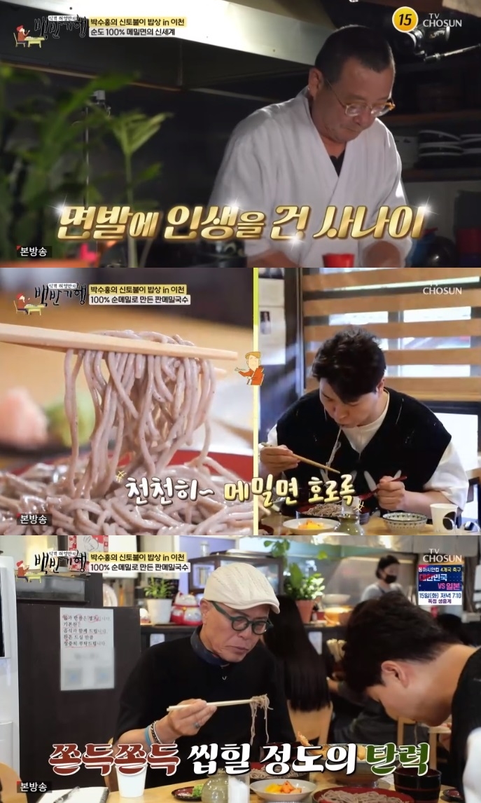 TV조선 ‘백반기행’ 방송캡처