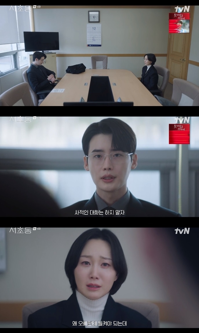 tvN ‘서초동’ 방송캡처