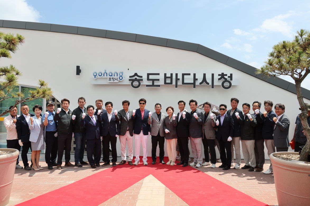 바다시청 준공식 모습 [포항시 제공]