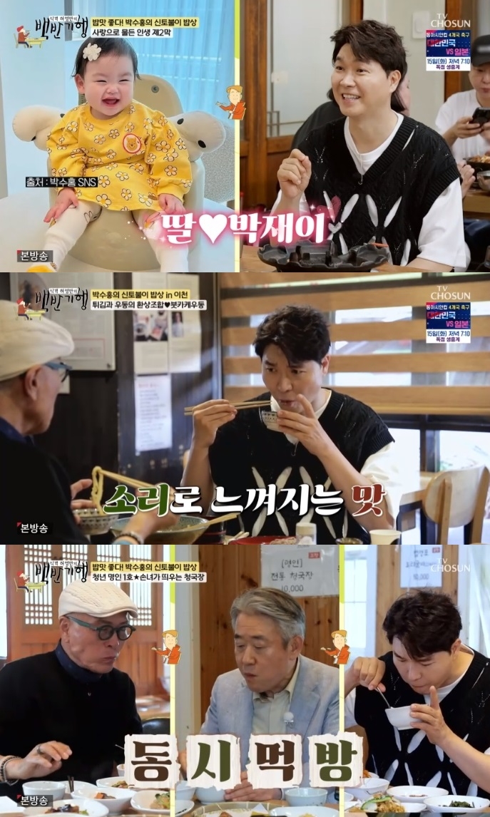 TV조선 ‘백반기행’ 방송캡처