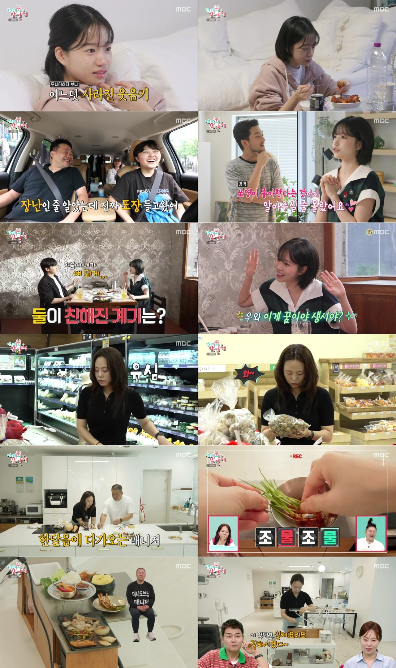 사진: MBC <전지적 참견 시점> 방송 캡처