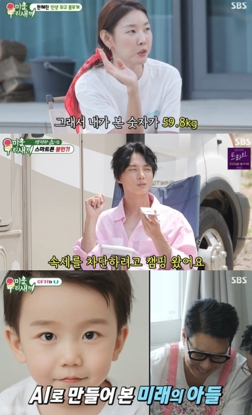 SBS ‘미운 우리 새끼’ 방송화면 캡처
