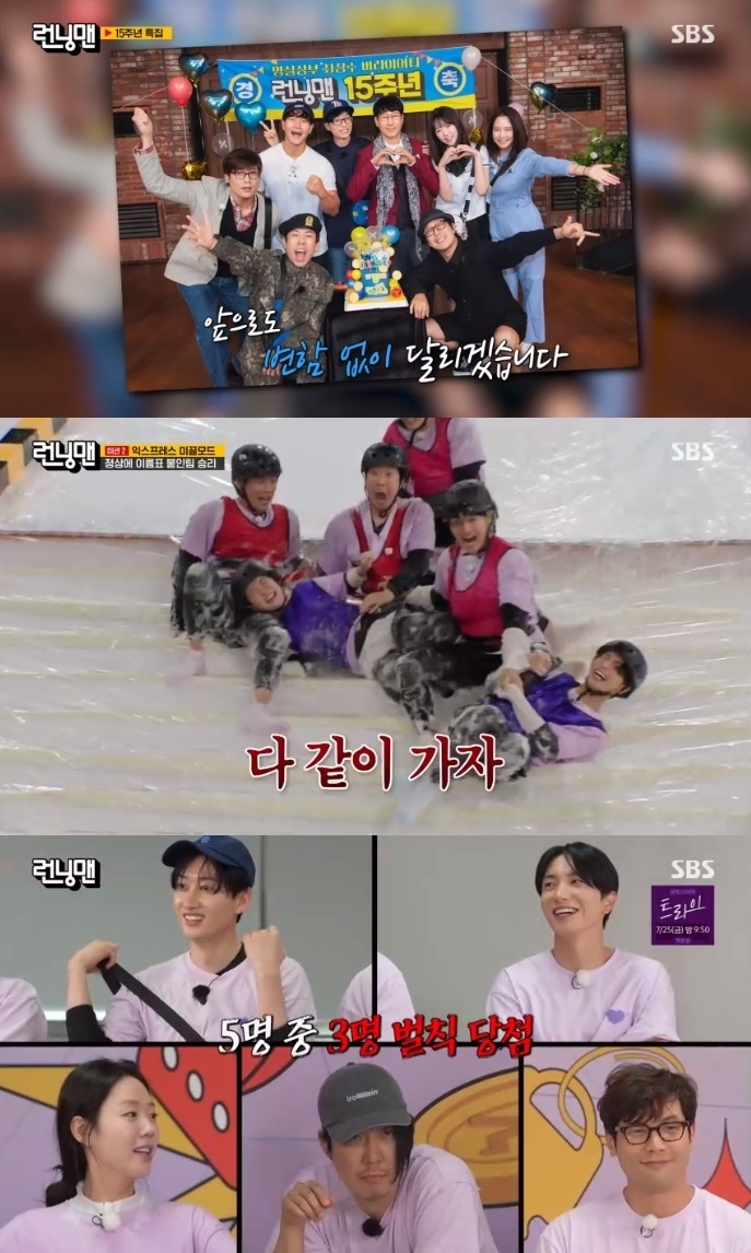 SBS ‘런닝맨’ 방송캡처