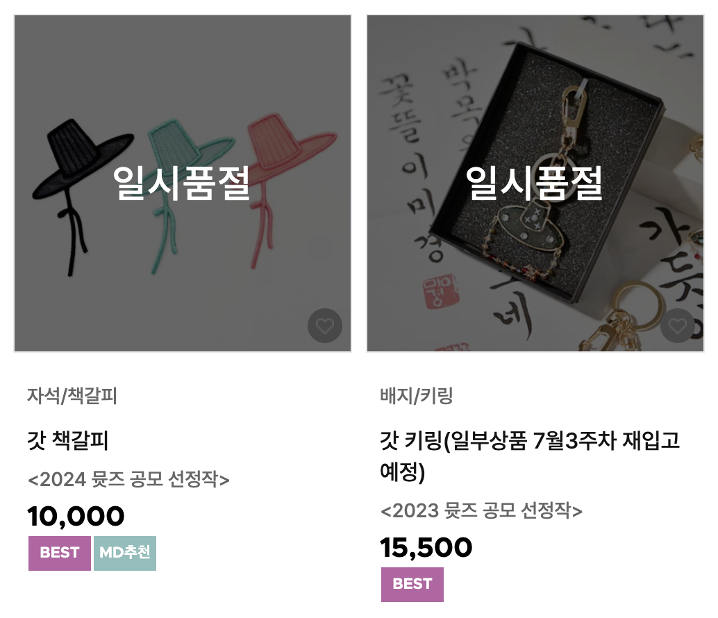 ‘케이팝 데몬 헌터스’ 열풍으로 국립중앙골드문 토토사이트 먹튀에서 판매하던 갓 관련 굿즈가 일시품절 됐다.  [국립골드문 토토사이트 먹튀문화재단]