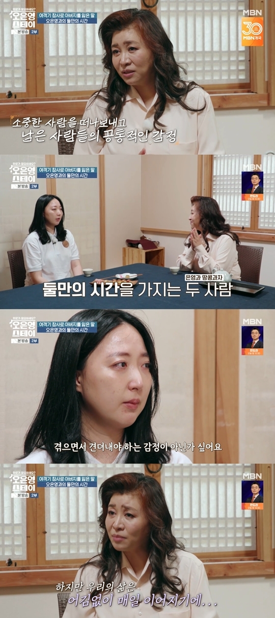MBN ‘오은영 스테이’ 캡처