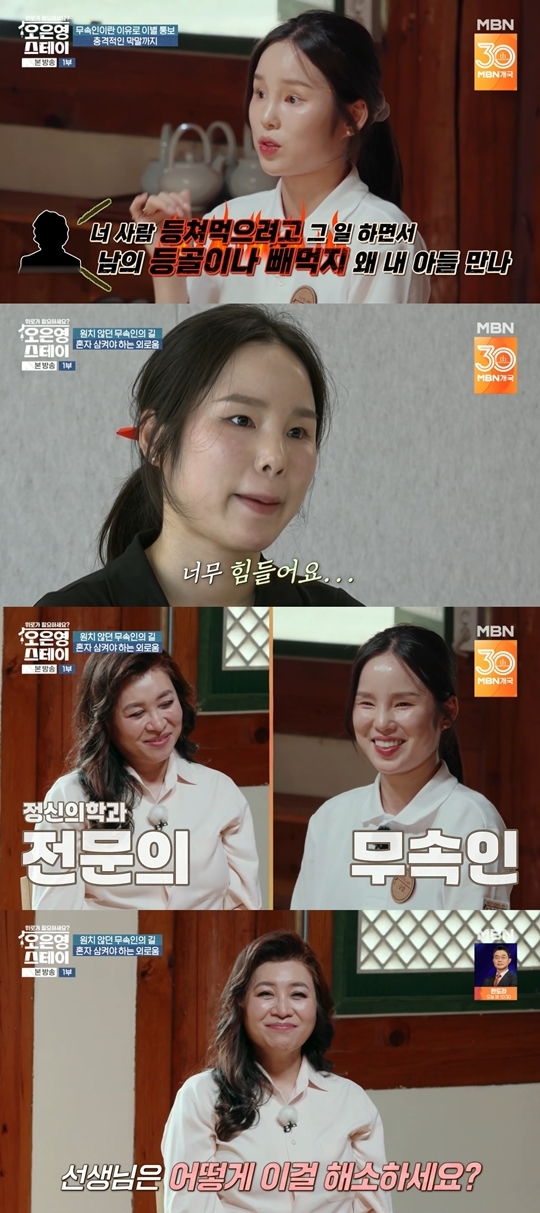 MBN ‘오은영 스테이’ 캡처