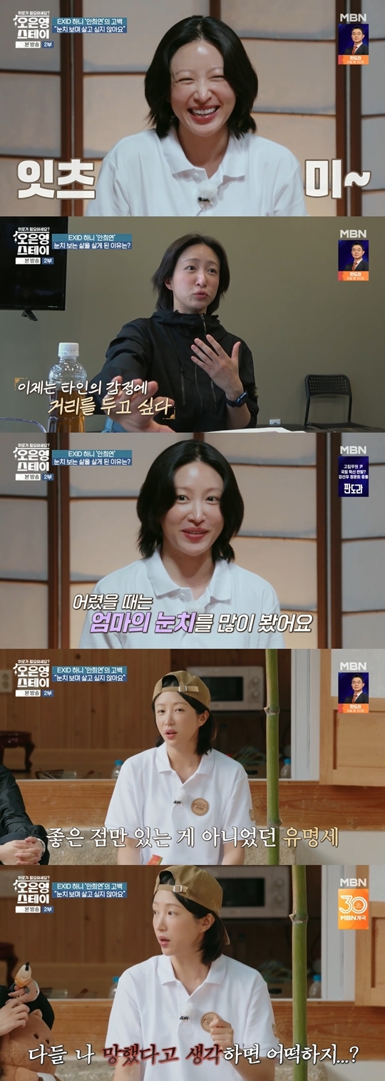 MBN ‘오은영 스테이’ 캡처