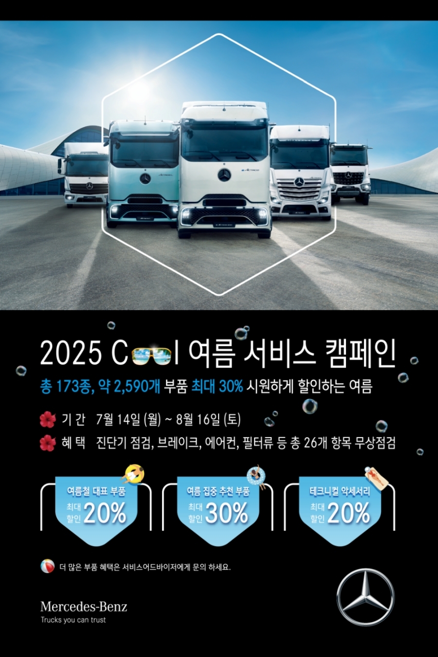 다임러 토토사이트 fa 코리아 제공