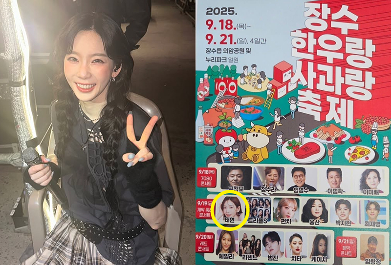 소녀시대 모먼트 토토사이트 출연한다고 표기된 전북 장수군 축제 포스터. 결국 해프닝으로 밝혀졌다. [태연 인스타그램·온라인 커뮤니티 캡처]