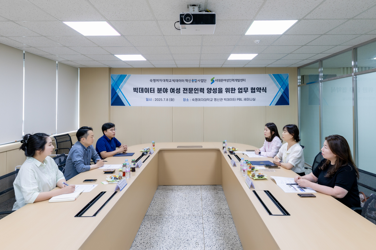 숙명여대 빅데이터 혁신융합사업단-서대문여성인력개발센터, 여성 빅데이터 인재 양성 협약 - 헤럴드경제