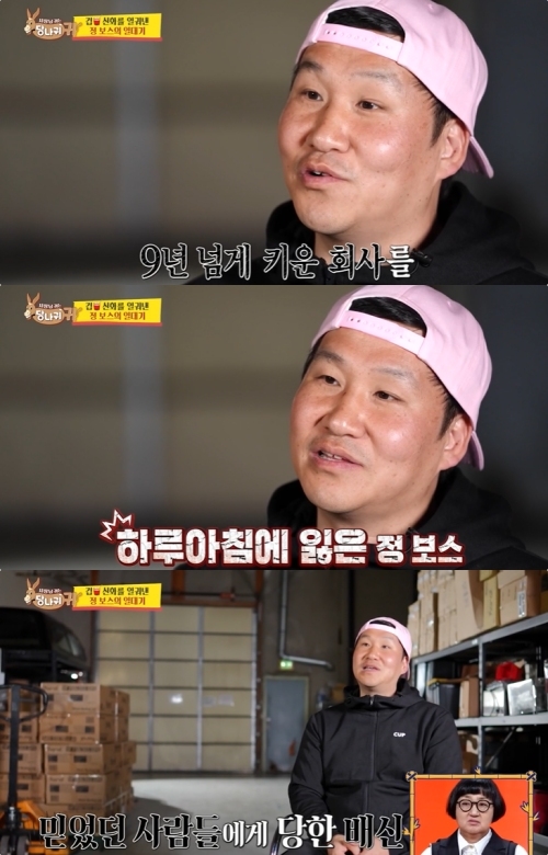 KBS2 ‘사장님 귀는 당나귀 귀’ 방송화면 캡처