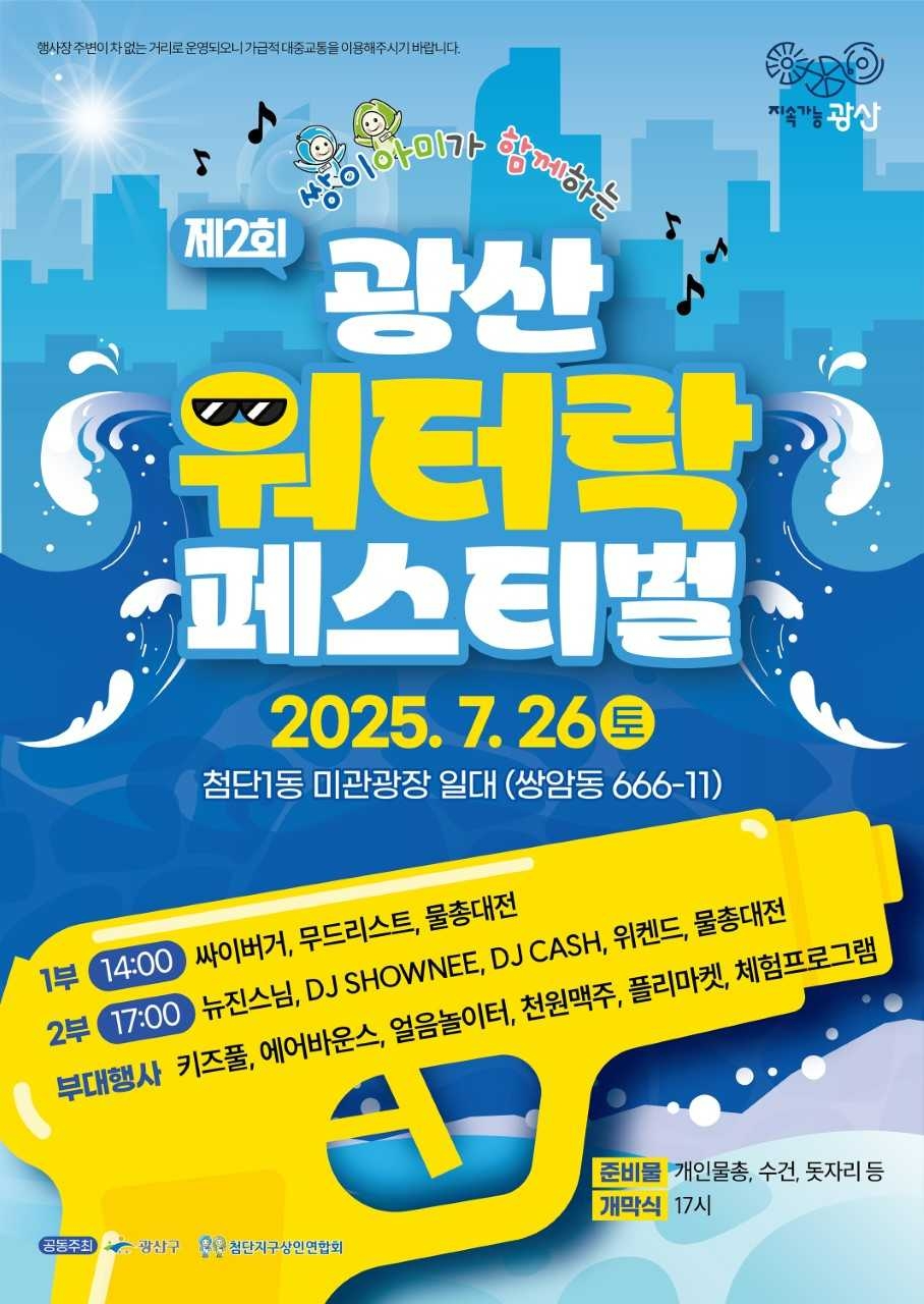광주 광산구는 2회 토토사이트 순수익 페스티벌을 26일 오후 2시부터 첨단1동 미관광장(쌍암동 666-11)에서 첨단지구상인연합회(회장 박형국)와 공동으로 개최한다.제2회 토토사이트 순수익 개최한다.