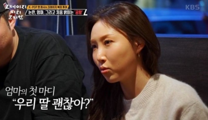 [KBS 2TV 예능 프로그램 ‘크레이지 리치 코리안’]
