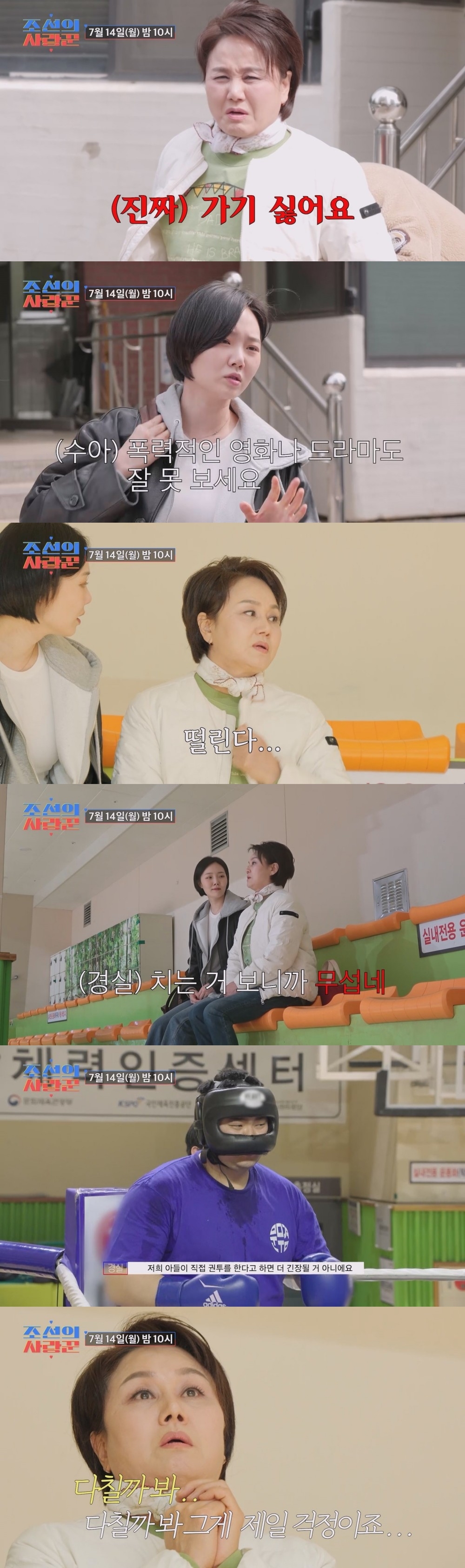 사진제공 = TV CHOSUN ‘조선의 사랑꾼’