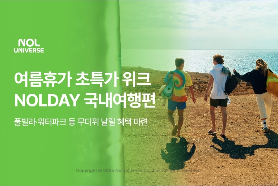 놀유니버스가 토토사이트 승인전화x휴가 초특가 위크 ‘NOLDAY 국내여행편’을 진행한다.  [놀유니버스 제공]