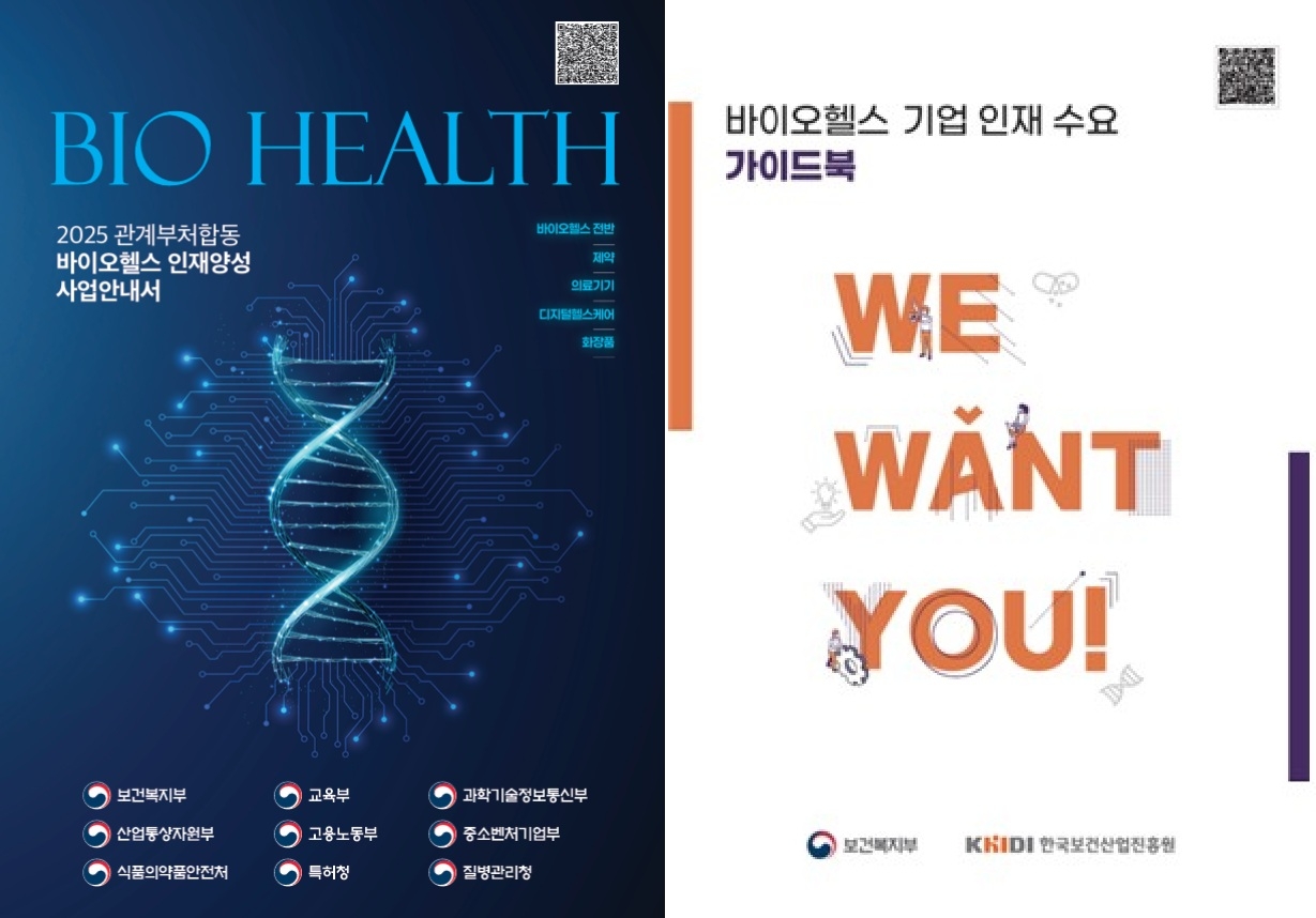 2025년 토토사이트 잘못환전 인재양성 사업안내서 및 토토사이트 잘못환전 기업 인재 수요 가이드북[한국보건산업진흥원 제공]
