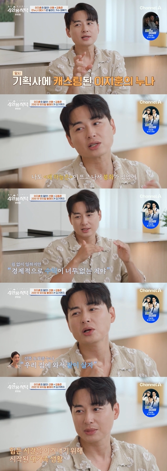채널A ‘절친 토큐멘터리 4인용식탁’ 캡처
