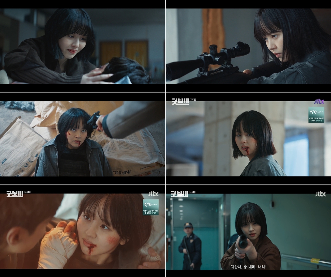 사진 제공=JTBC <굿보이> 방송 캡처