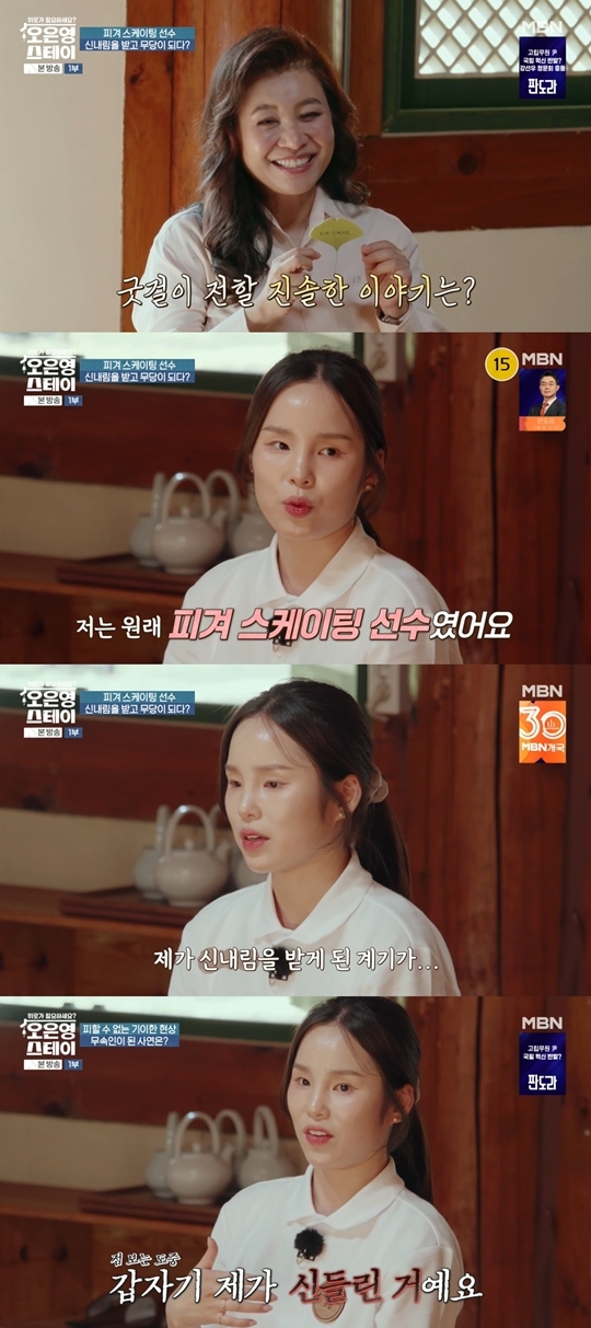 MBN ‘오은영 스테이’ 캡처