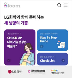 LG Chem、妊娠の準備と不妊治療を助けるためのアプリ「ブルーム」