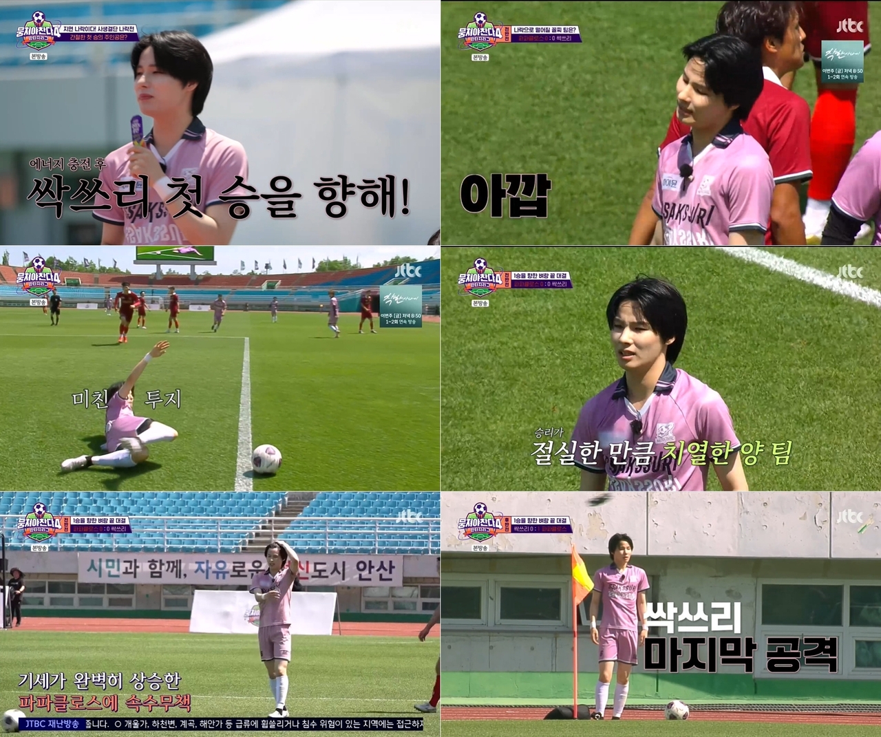 사진 제공=JTBC <뭉쳐야 찬다4> 방송 캡처