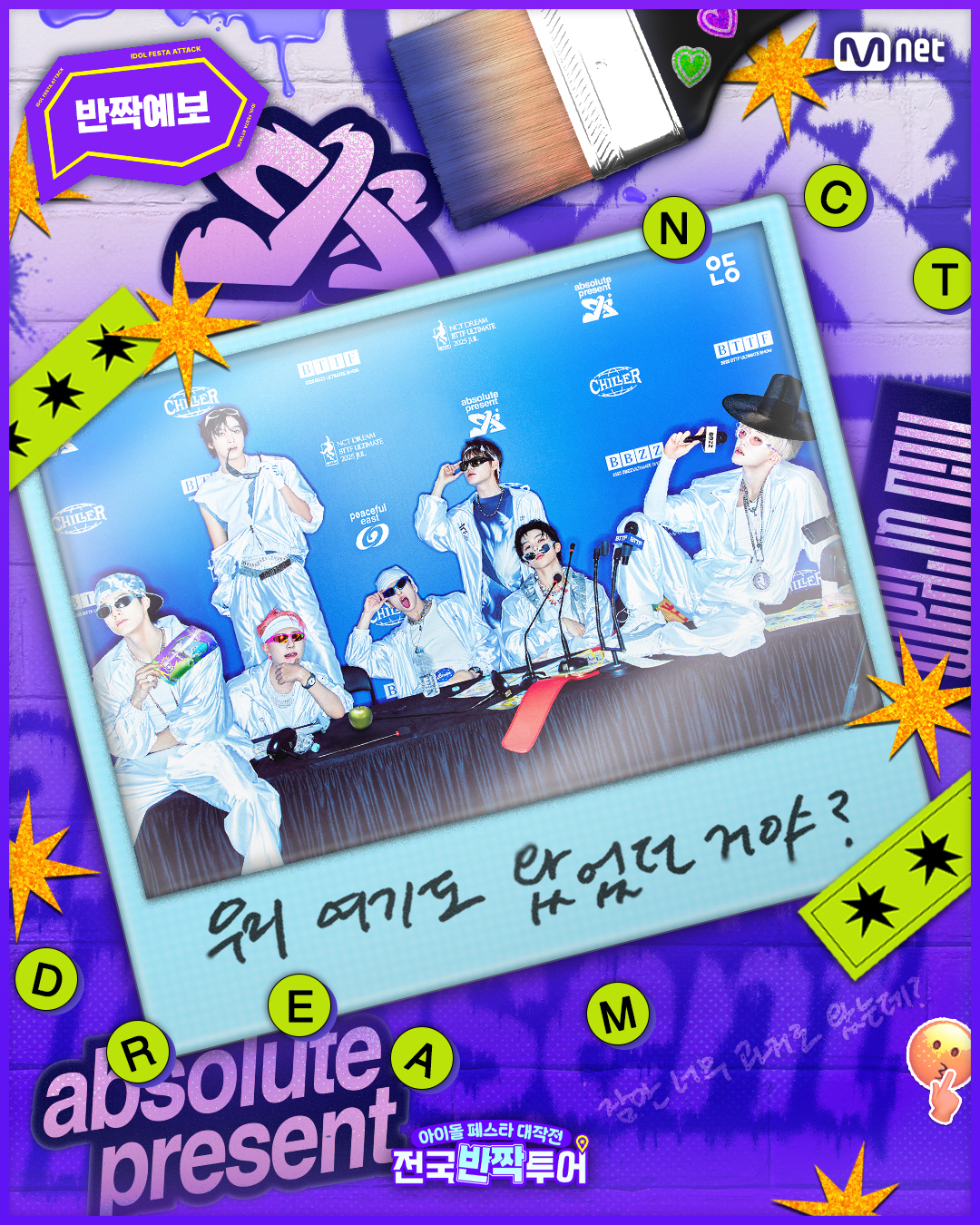 K-POP 아이돌 그룹 15일 안동서 전국반짝콘서트 연다[안동시 제공]