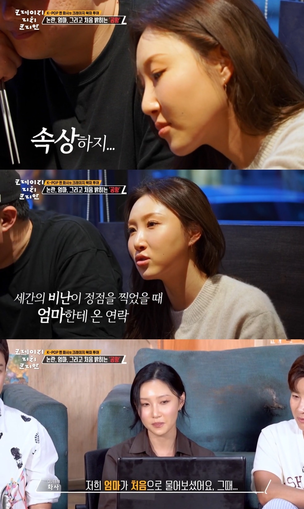 사진=KBS2 ‘크레이지 리치 코리안’ 캡처