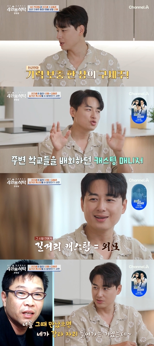 채널A ‘절친 토큐멘터리 4인용식탁’ 캡처