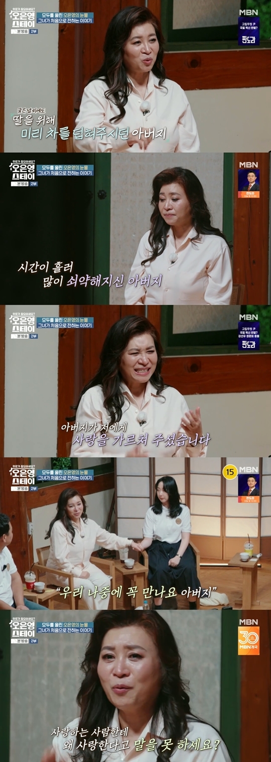 MBN ‘오은영 스테이’ 캡처