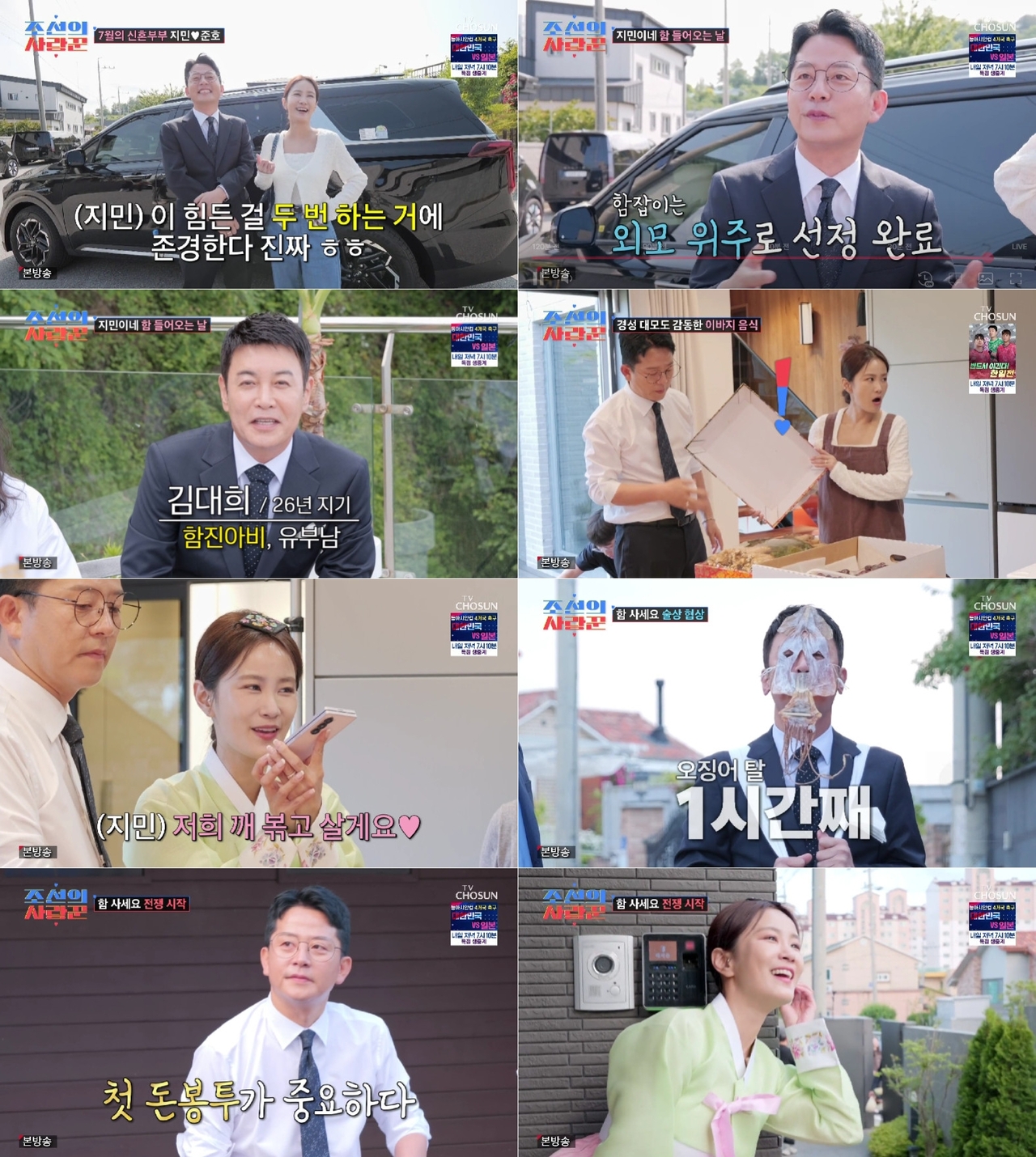 사진 제공 : TV조선 <조선의 사랑꾼> 방송 캡처