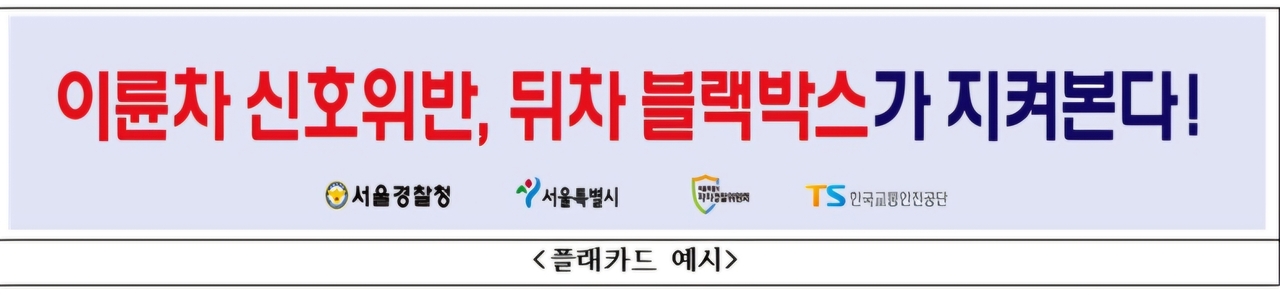 [서울경찰청 제공]