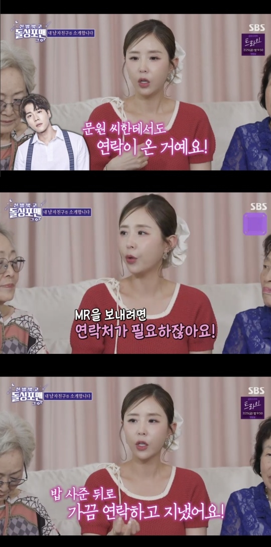 SBS ‘돌싱포맨’ 캡처