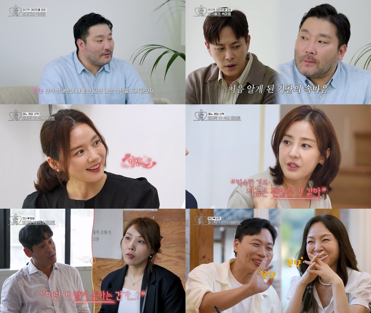 [사진=KBS Joy-KBS2 ‘오래된 만남 추구’ 2기 제공]