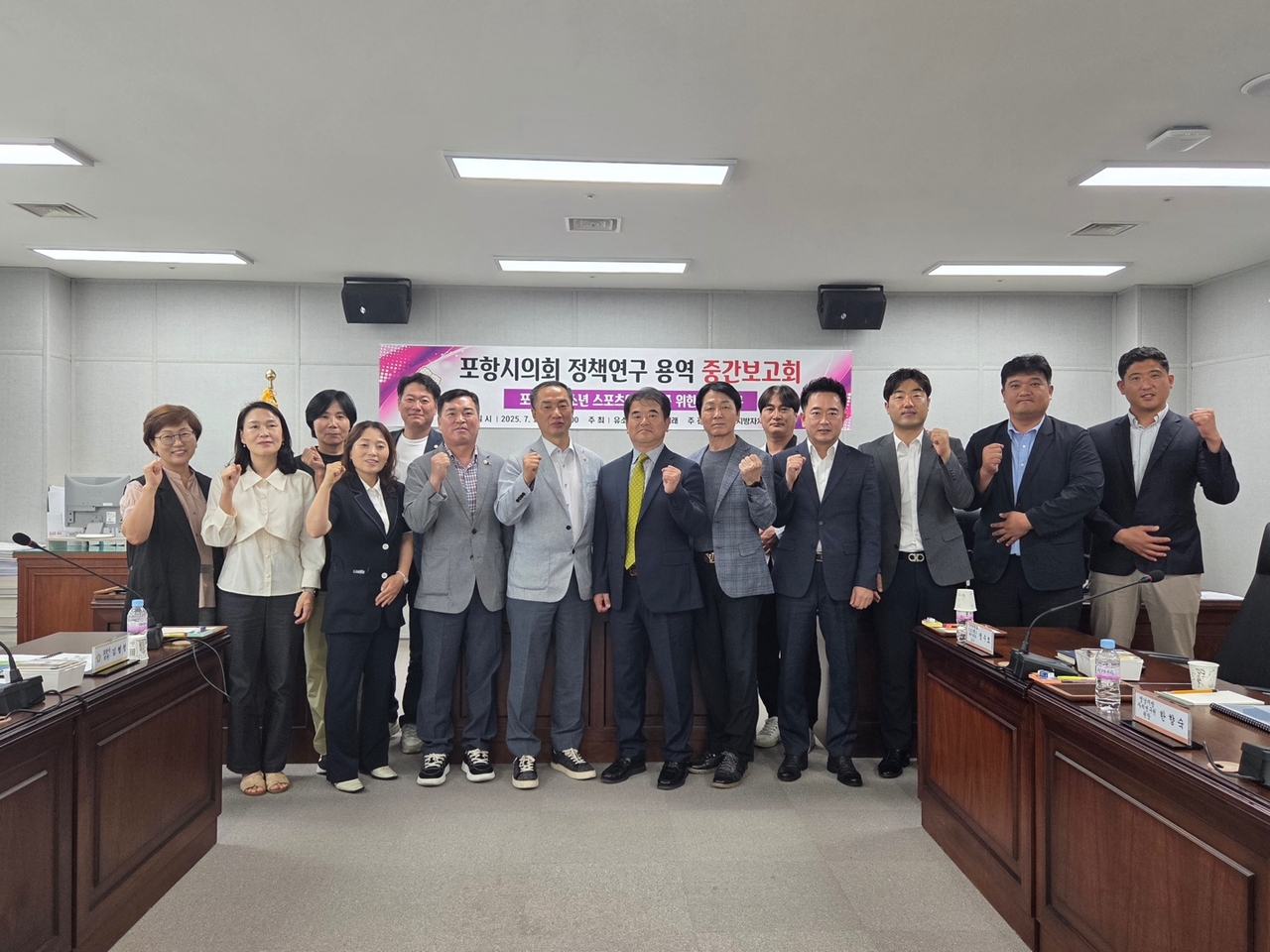 포항시의회 의원 연구단체인 ‘유소년 스포츠와 미래’ 연구회 의원들이 15일 연구 용역 중간 보고회를 개최한 후 단체 기념사진을 찍고 있다 [포항시 의회재공]