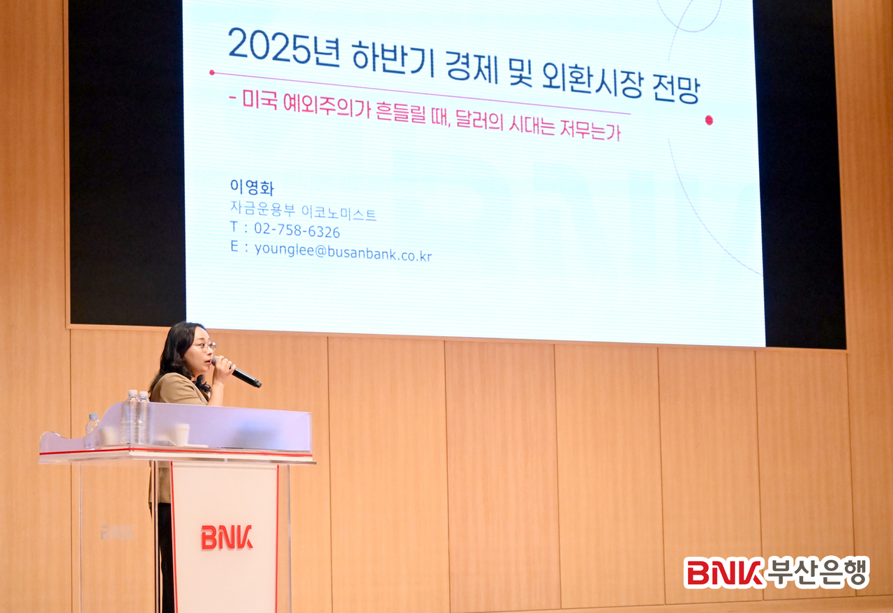 2025년 하반기 환율 및 글로벌 토토나라 먹튀검증사이트  전망 세미나 모습. [BNK부산은행 제공]