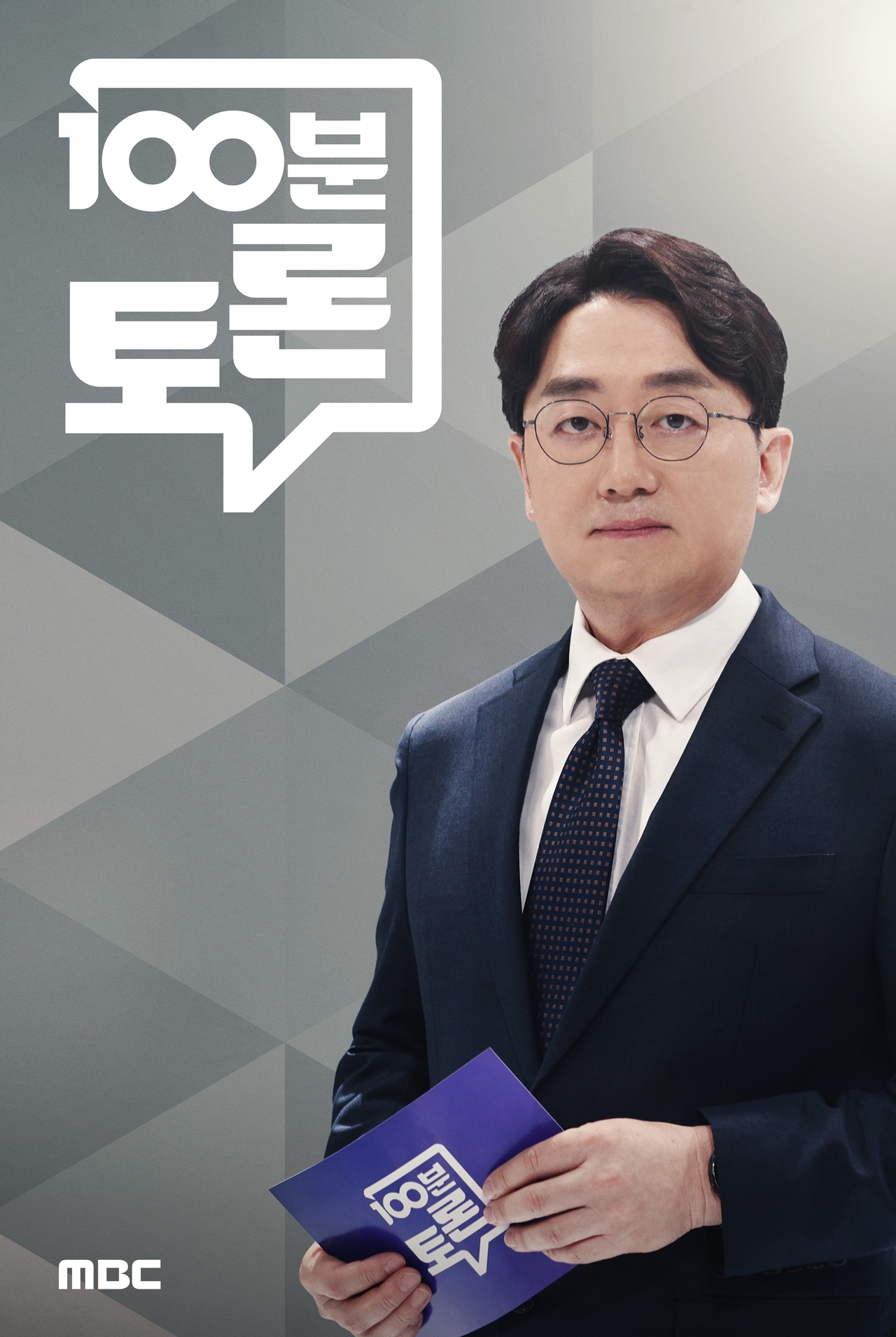100분토론