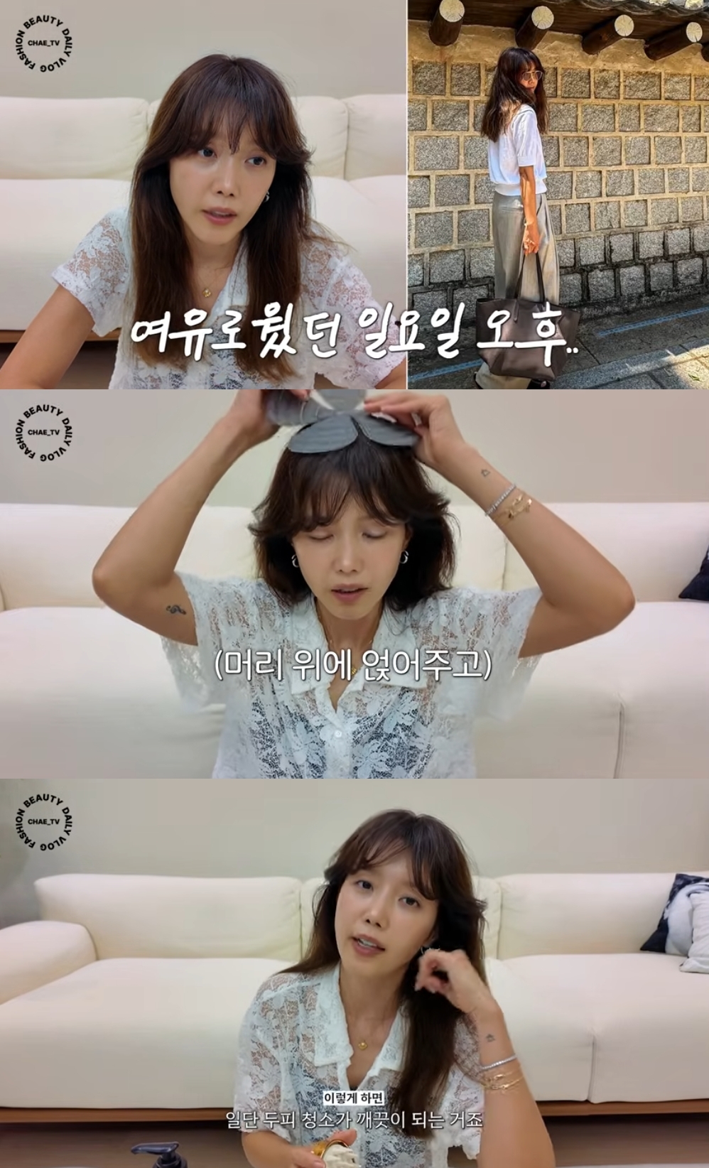 채정안 유튜브 캡처