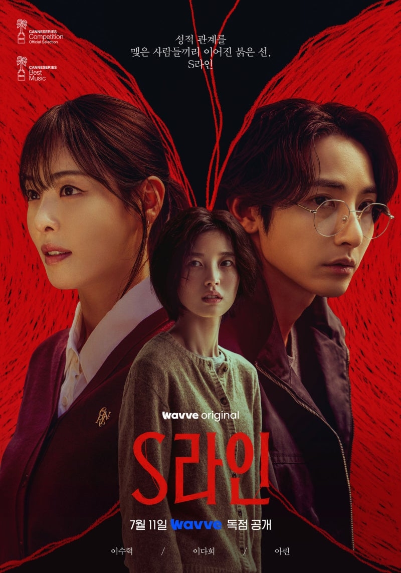 웨이브 오리지널 ‘S라인’ [사진, 웨이브]