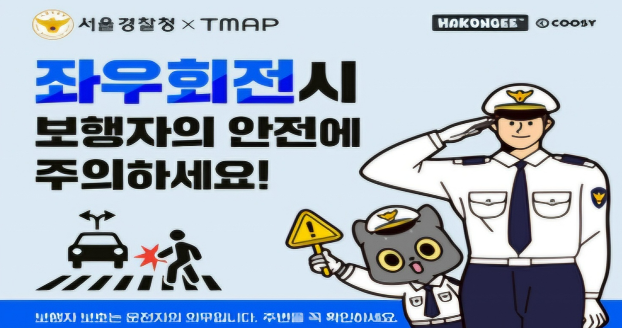 [서울경찰청 제공]