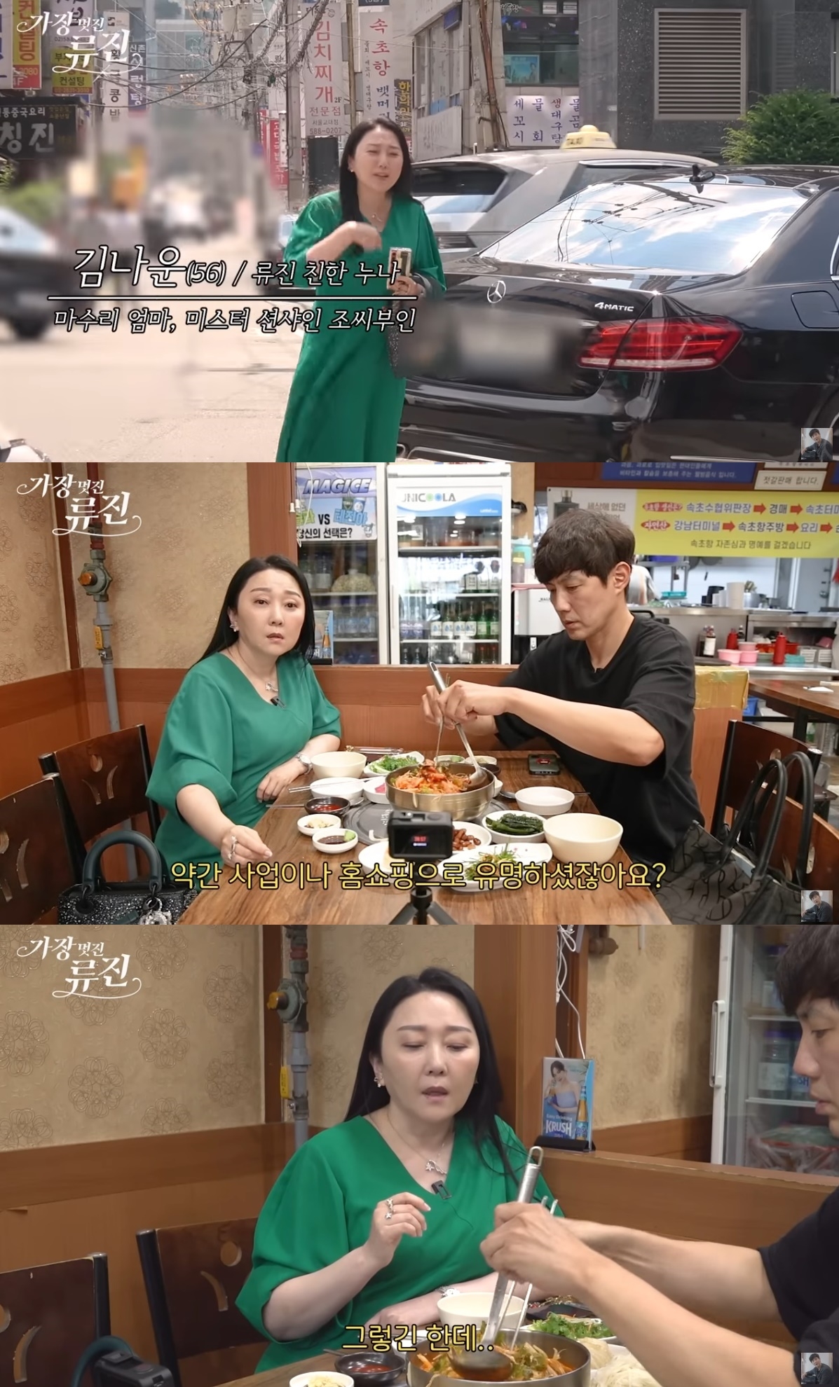 사진=유튜브 채널 ‘가장(멋진)류진’