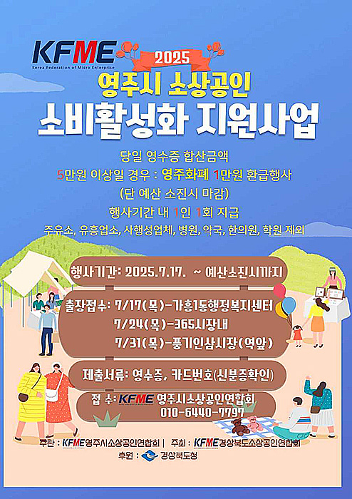 ‘페스타토토 상품권 환급행사’안내문[영주시제공]