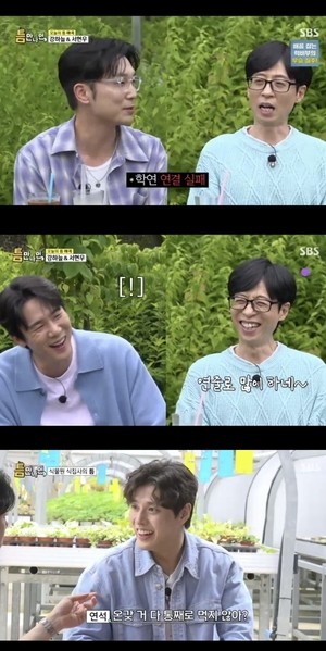 [어게인TV]유연석 드라마 출연에 유재석 “연줄로 많이 하네” 일침(틈만나면)