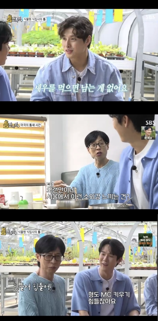 SBS ‘틈만나면’ 캡처