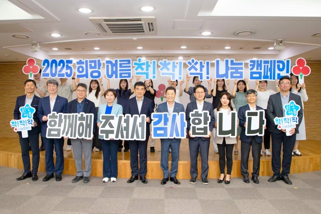 시원하고 건강한 여름 나기를 위한 와이즈 토토 캠페인을 마친 사랑의열매 임직원들의 대국민 감사인사