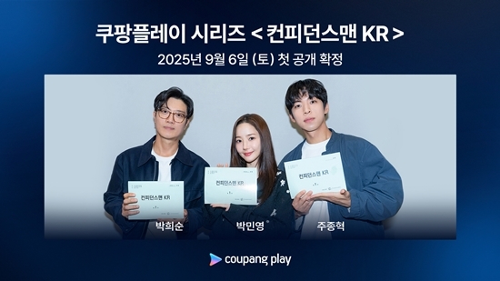 사진=쿠팡플레이 제공
