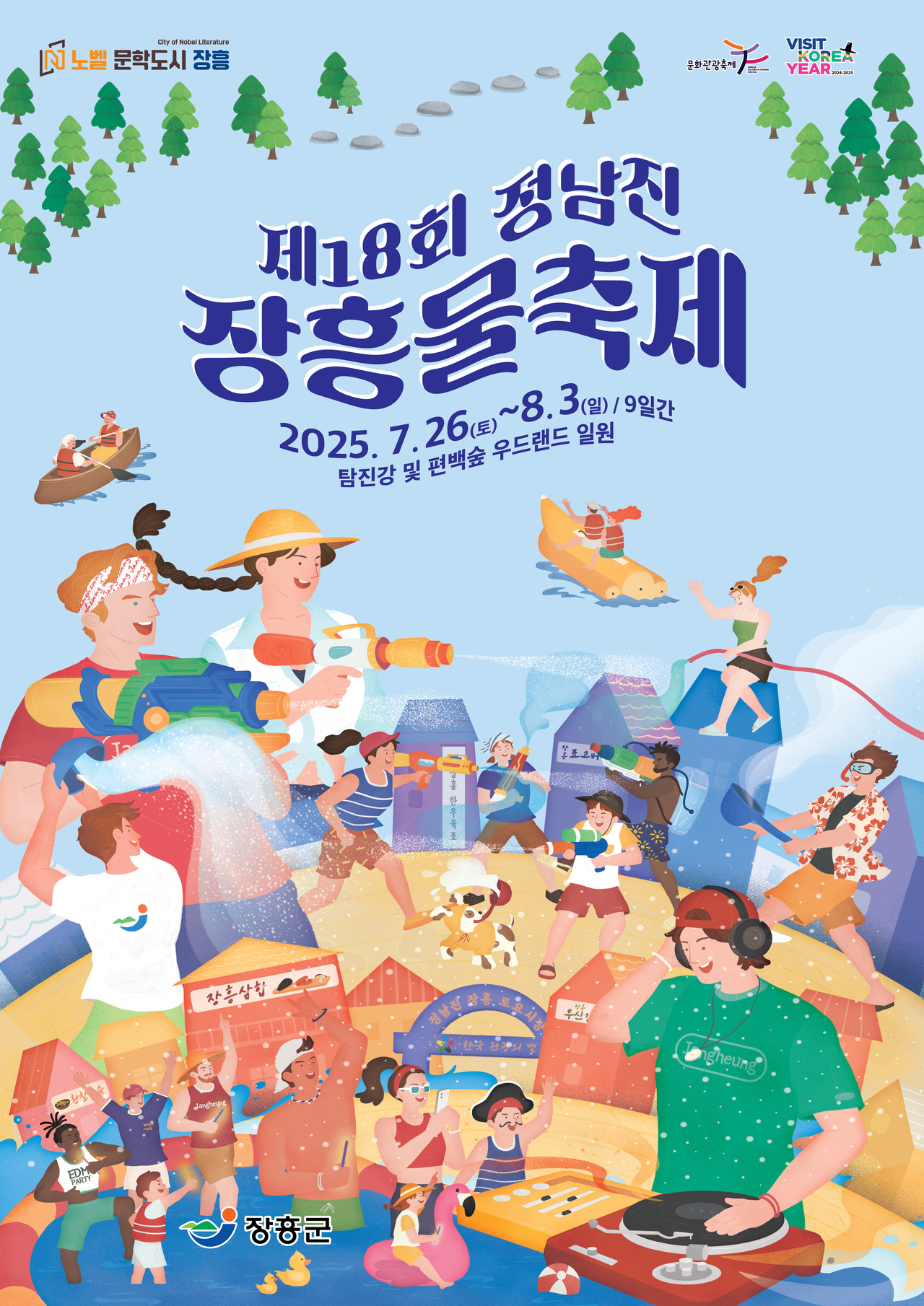 토토사이트 바코드 대국민 알림 포스터